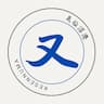 有限会社マルマタ