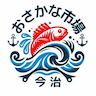 今治おさかな市場