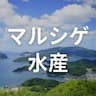 マルシゲ水産
